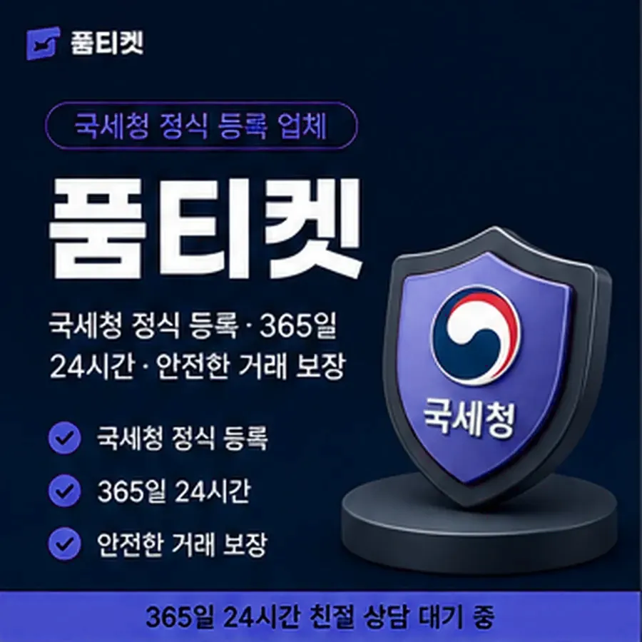 품티켓 SKT 정보이용료 정보 요금 갈래 구분 안내 이미지