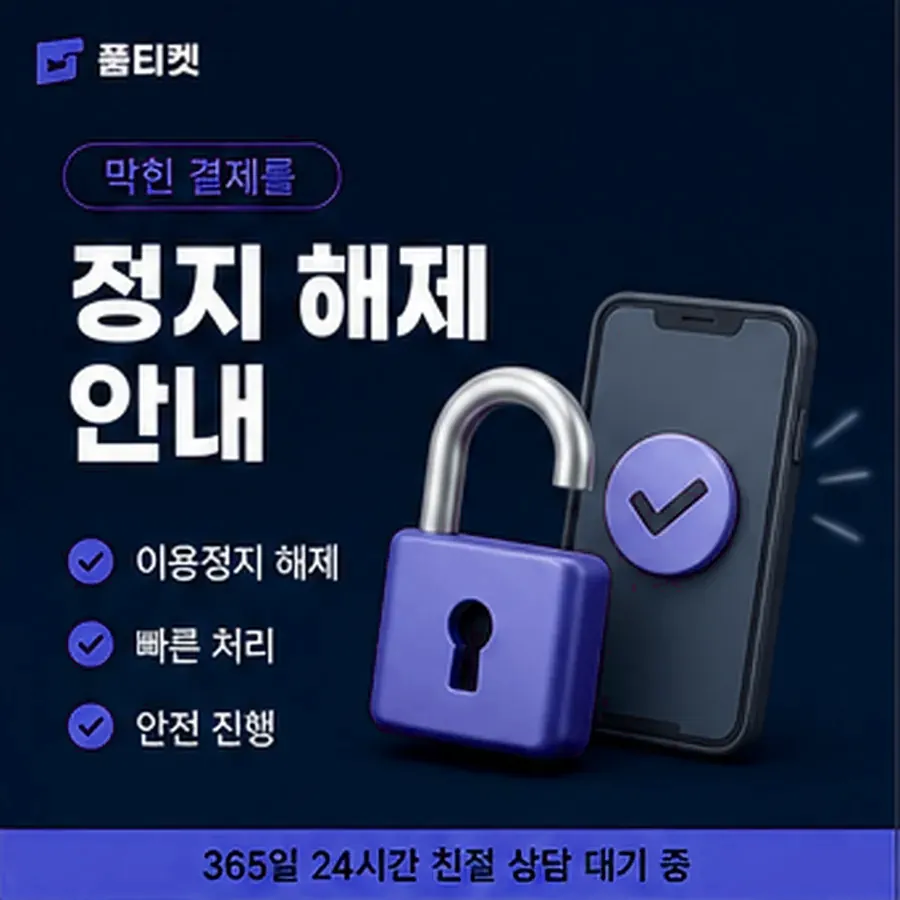 품티켓 SKT 정보이용료 청구서에 얹히는 방식 안내 이미지