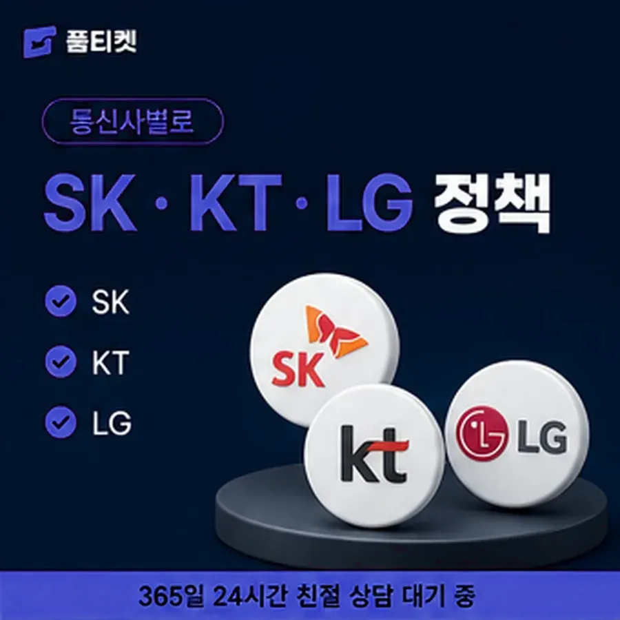 품티켓 SKT 정보이용료 서비스마다 다른 경로 안내 이미지