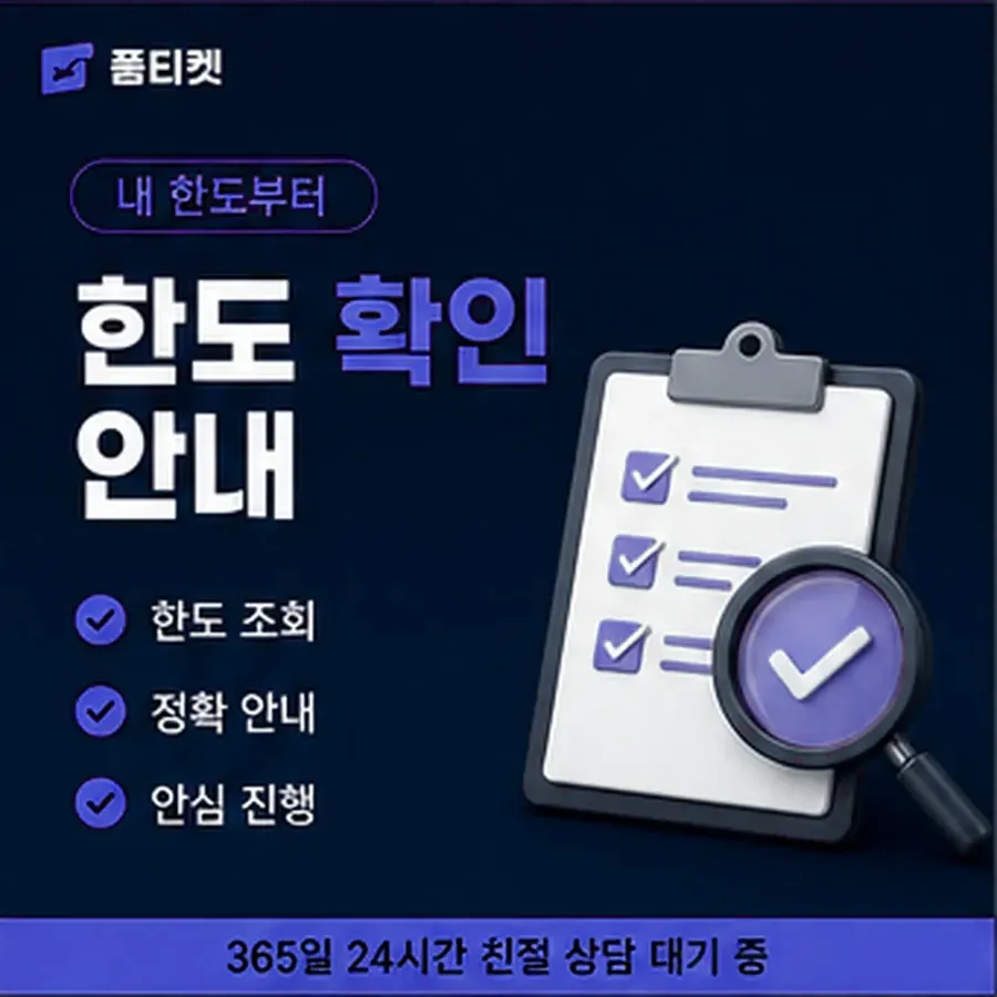 품티켓 SKT 정보이용료 남은 금액 열어 보기 안내 이미지