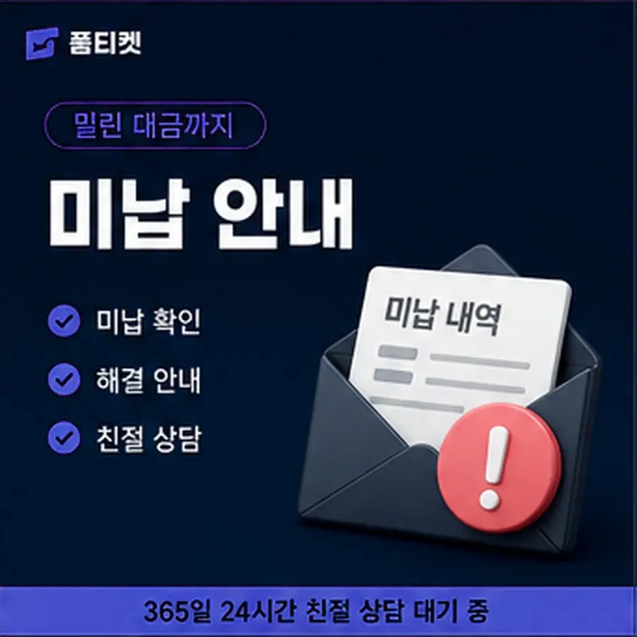 품티켓 SKT 정보이용료 금액을 정하는 근거 안내 이미지