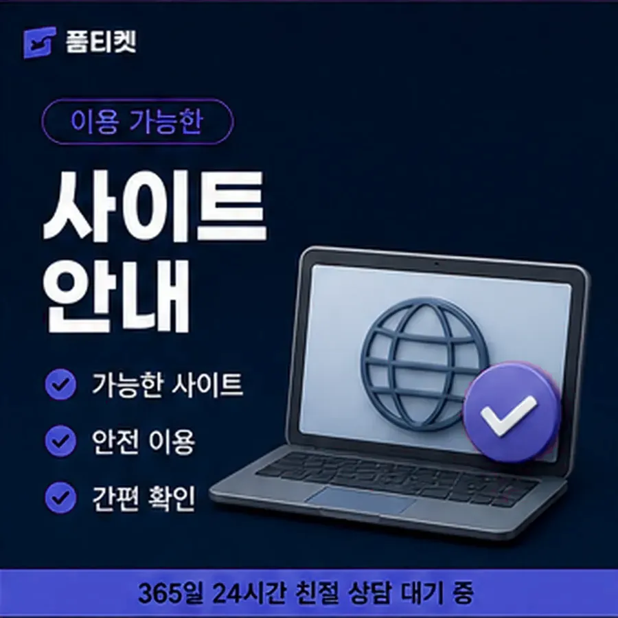 품티켓 SKT 정보이용료 지난 이용 기록 안내 이미지