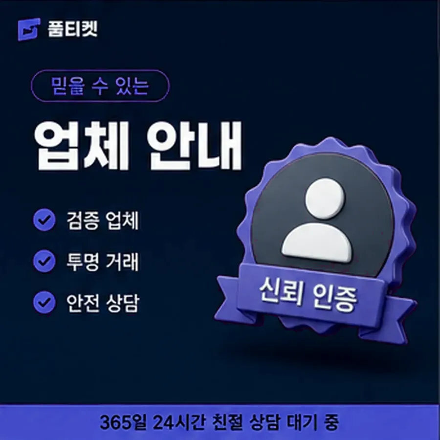 품티켓 SKT 정보이용료 회선마다 다른 안내 안내 이미지
