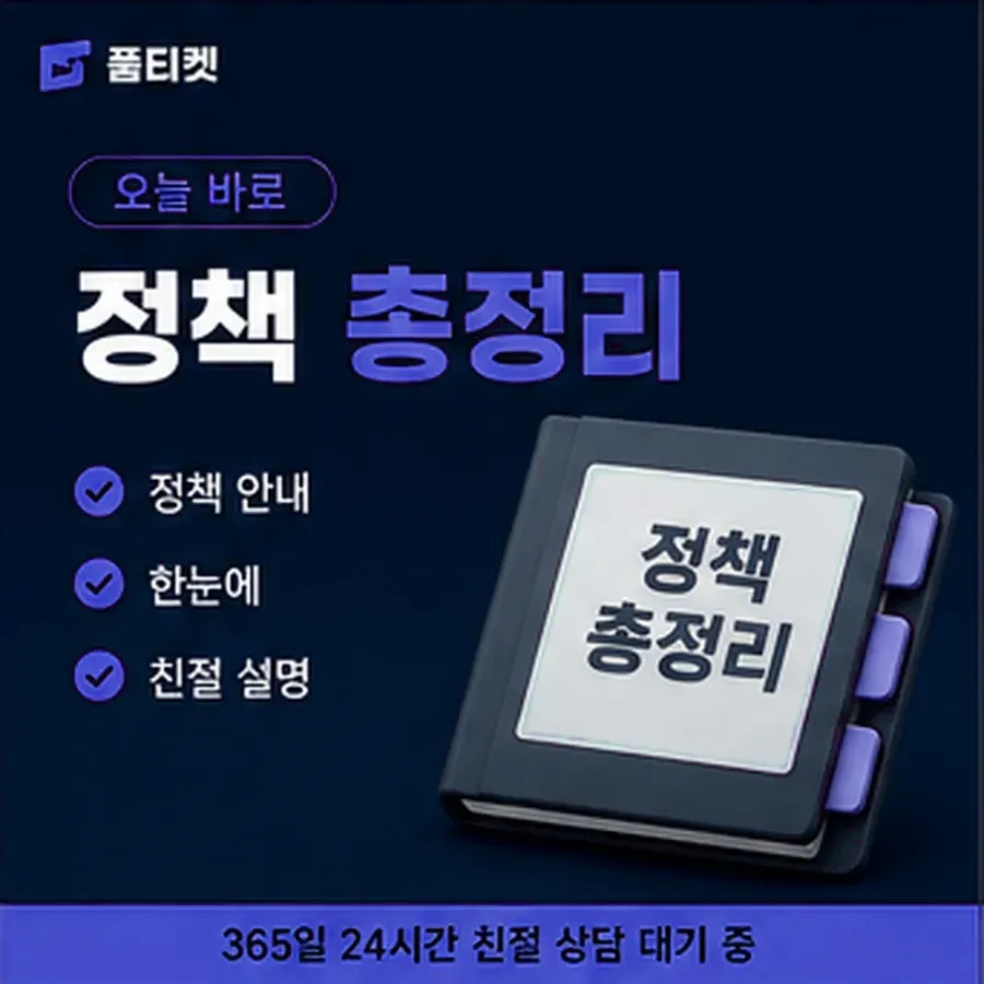 품티켓 SKT 정보이용료 막혔을 때와 푸는 법 안내 이미지